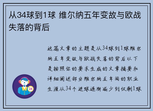 从34球到1球 维尔纳五年变故与欧战失落的背后