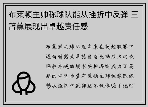 布莱顿主帅称球队能从挫折中反弹 三笘薰展现出卓越责任感