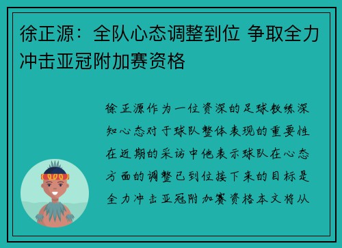 徐正源：全队心态调整到位 争取全力冲击亚冠附加赛资格