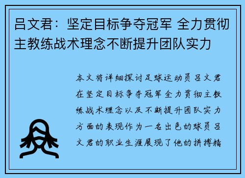 吕文君：坚定目标争夺冠军 全力贯彻主教练战术理念不断提升团队实力