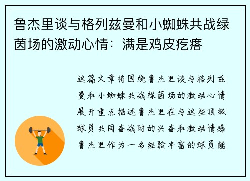 鲁杰里谈与格列兹曼和小蜘蛛共战绿茵场的激动心情：满是鸡皮疙瘩