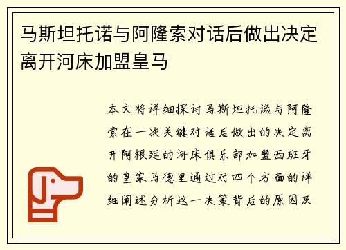 马斯坦托诺与阿隆索对话后做出决定离开河床加盟皇马