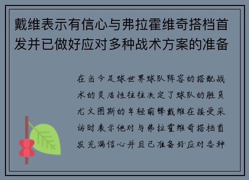 戴维表示有信心与弗拉霍维奇搭档首发并已做好应对多种战术方案的准备